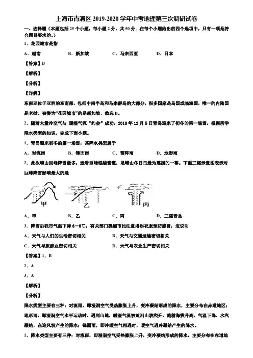 上海市青浦区2019-2020学年中考地理第三次调研试卷含解析