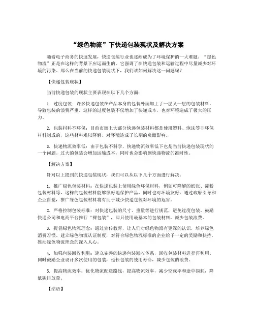 “绿色物流”下快递包装现状及解决方案