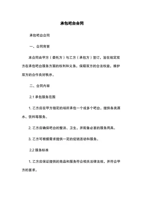 承包吧台合同
