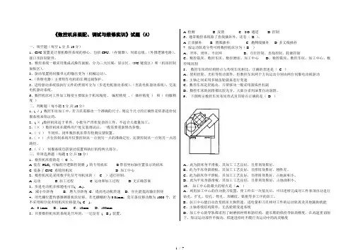 数控机床装配、调试与维修实训试题