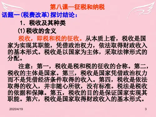 高中政治经济生活—依法纳税课件人教版必修1