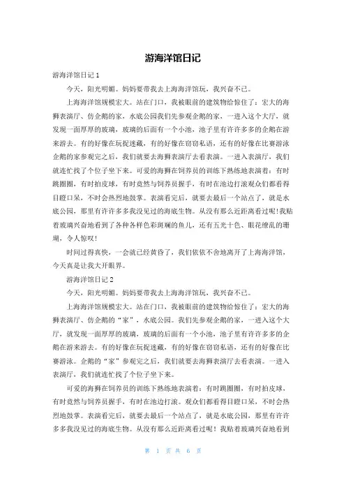 游海洋馆日记