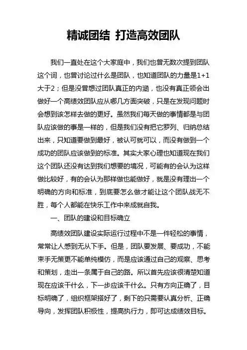 精诚团结 打造高效团队