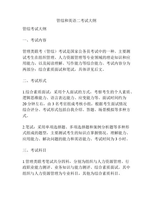 管综和英语二考试大纲
