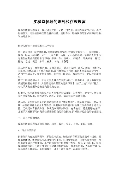 实验室仪器的陈列和存放规范