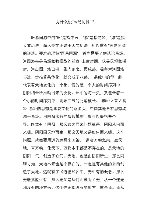 为什么说“医易同源”