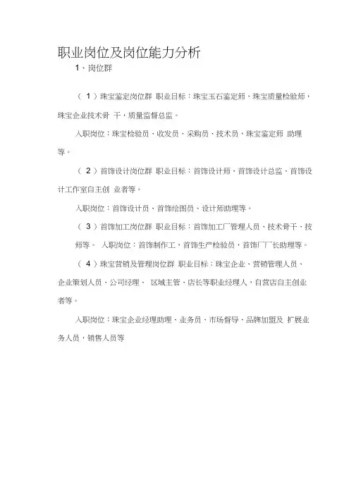 珠宝职业岗位能力分析