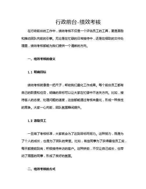 行政前台-绩效考核