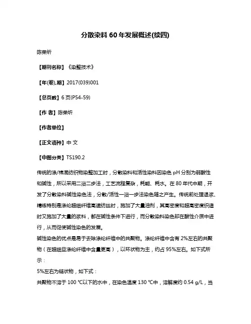 分散染料60年发展概述(续四)