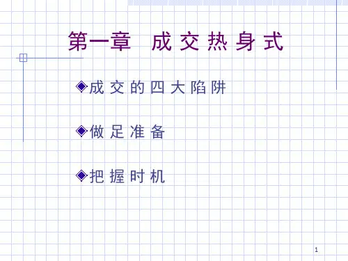 成交至上课堂PPT