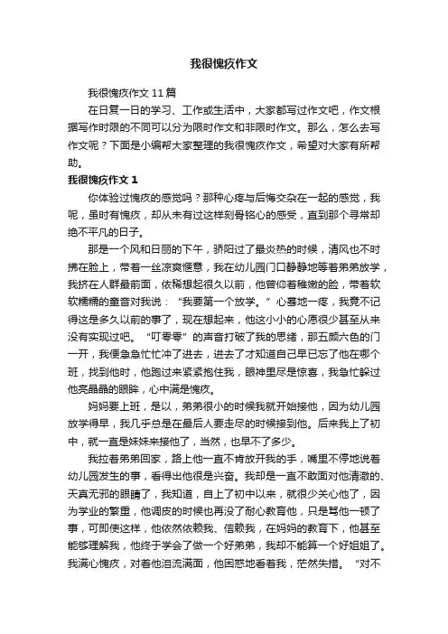 我很愧疚作文11篇