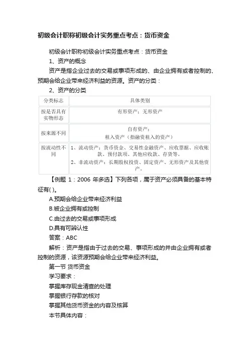 初级会计职称初级会计实务重点考点：货币资金