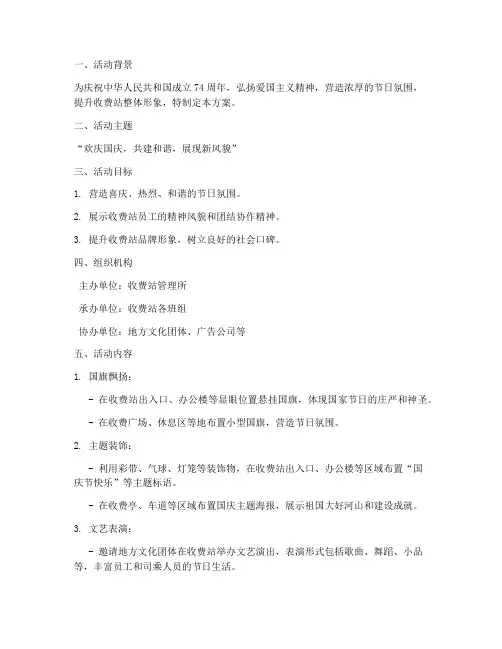 收费站国庆氛围布置方案