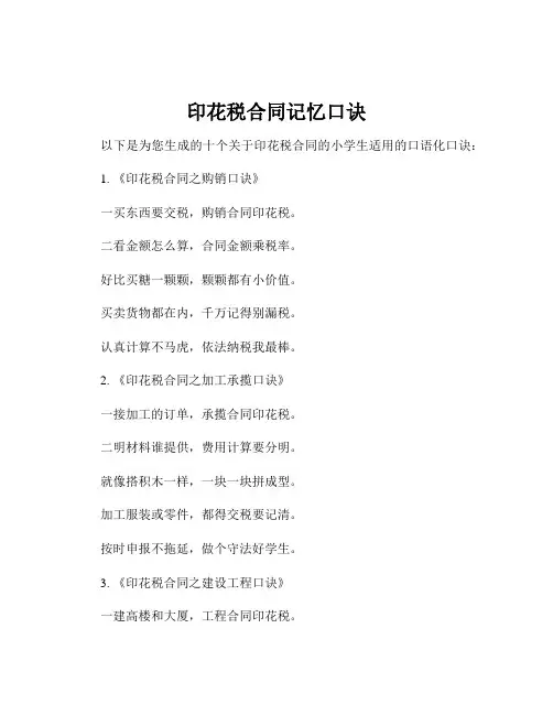 印花税合同记忆口诀