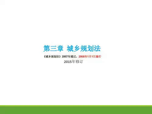 城乡规划法-必背!!!