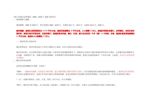 福州连江县城市总体规划（2016—2020）【精选资料】