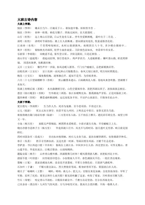 大班第二学期古诗