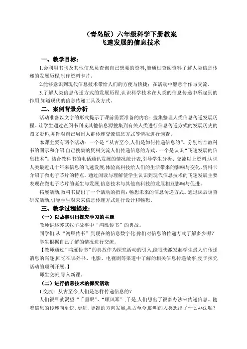 青岛小学科学六下《19飞速发展的信息技术》word教案 (2)