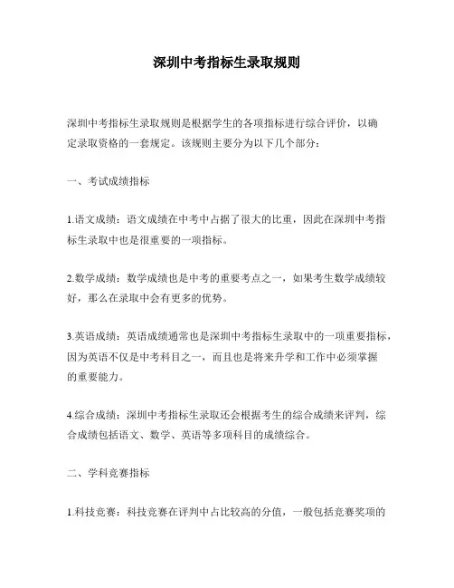 深圳中考指标生录取规则