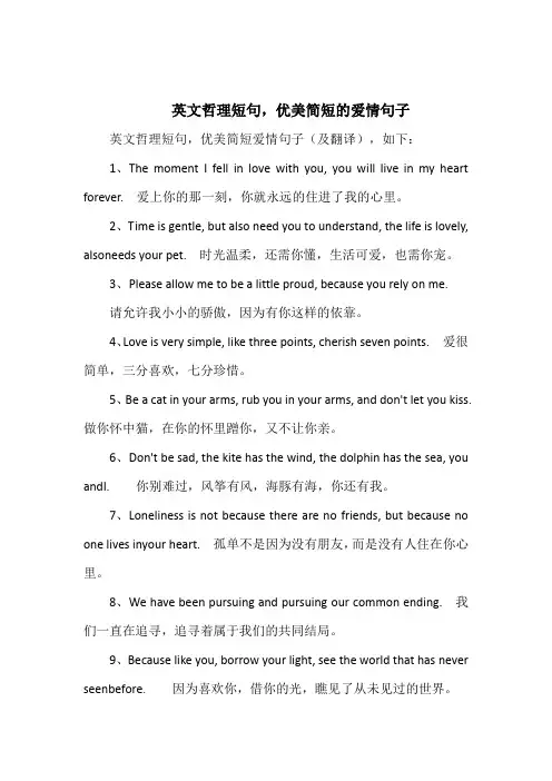 英文哲理短句优美简短爱情句子