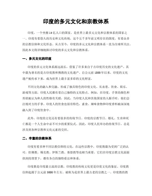 印度的多元文化和宗教体系