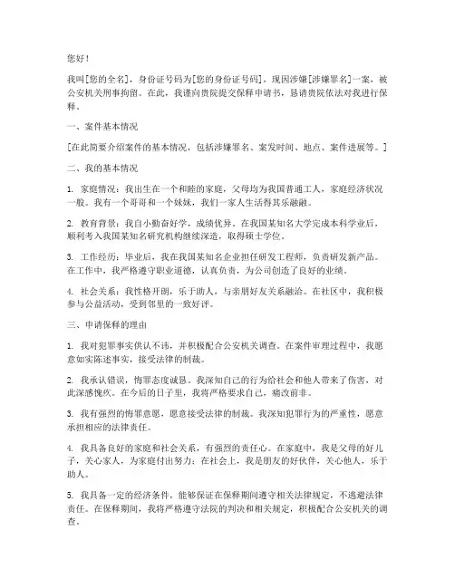 保释的申请书
