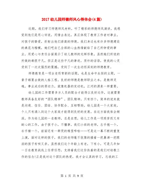 2017幼儿园师德师风心得体会(4篇)