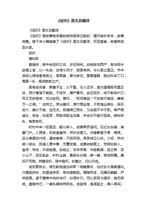 《促织》原文及翻译
