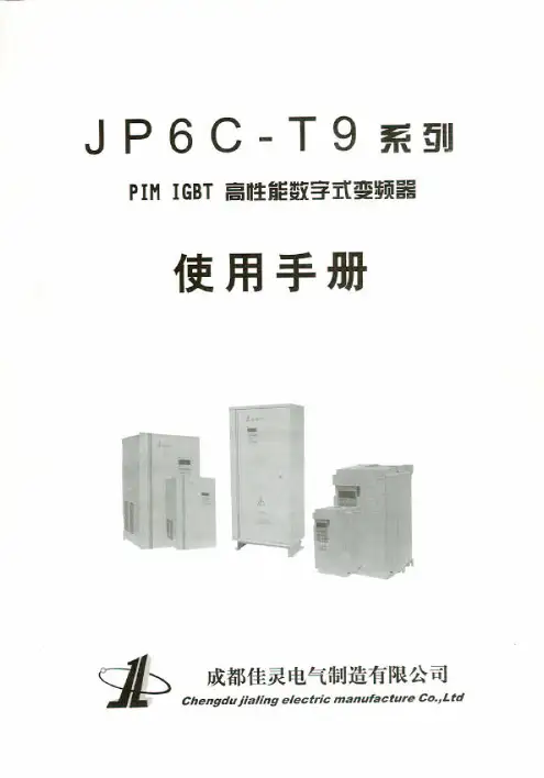 JP6C-T9变频器使用手册