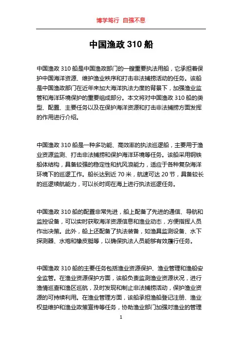 中国渔政310船