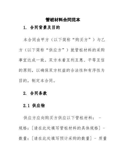 管桩材料合同范本