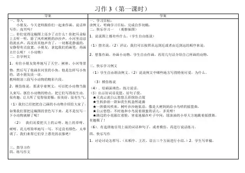苏教版三年级语文上册 习作3