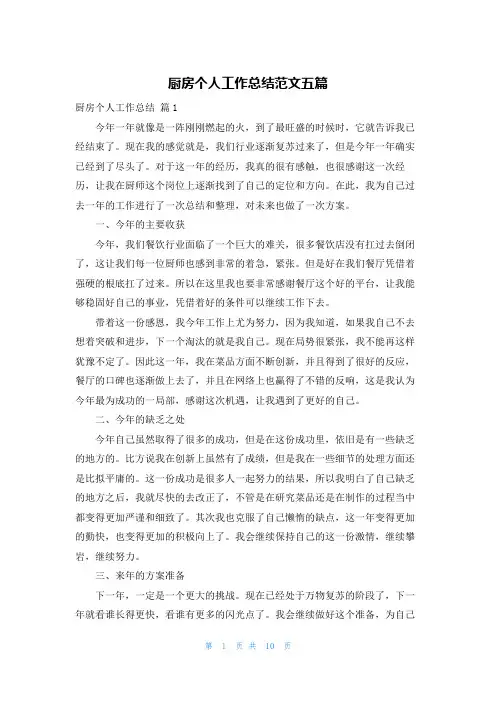 厨房个人工作总结范文五篇
