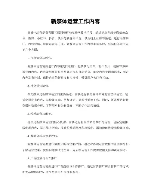 新媒体运营工作内容