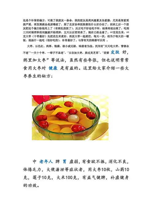 [转] 大枣养生的15个秘方----补肾偏方,一定要看(转)