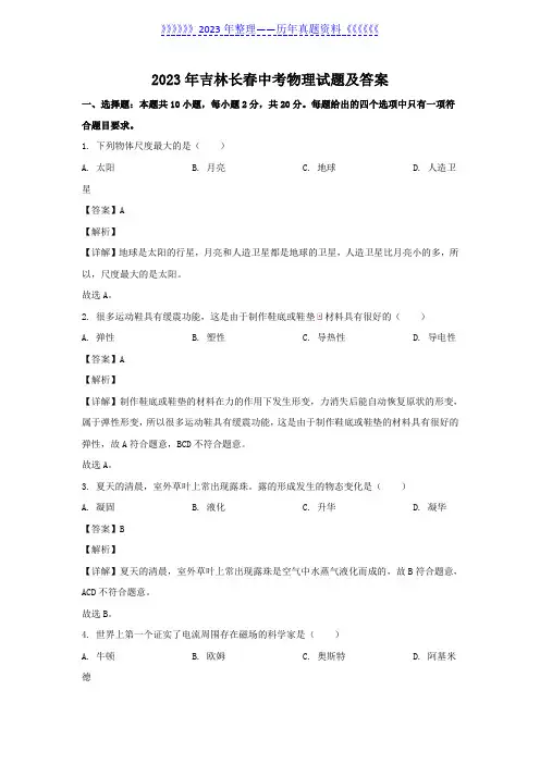 2023年吉林长春中考物理试题及答案