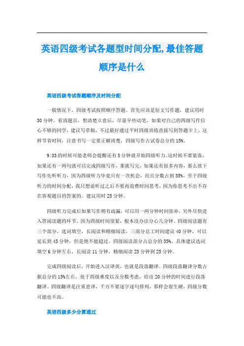 英语四级考试各题型时间分配,最佳答题顺序是什么