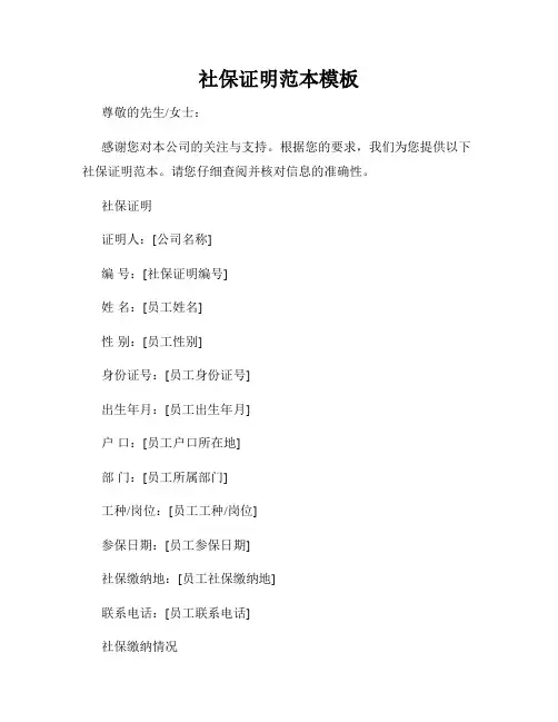 社保证明范本模板
