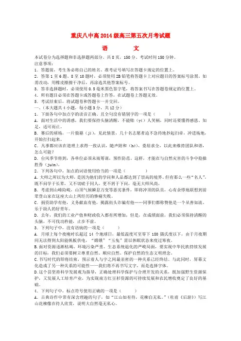 重庆八中高三语文第五次月考试题