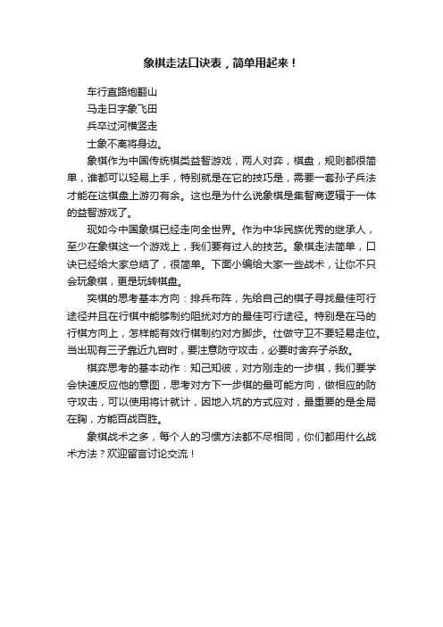 象棋走法口诀表，简单用起来！