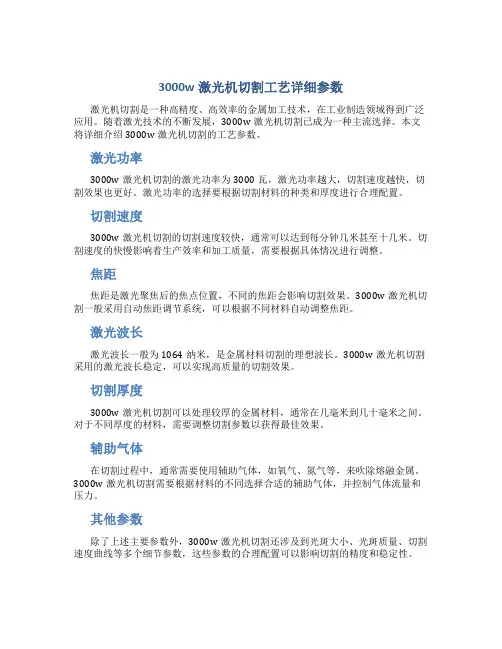 3000w激光机切割工艺详细参数