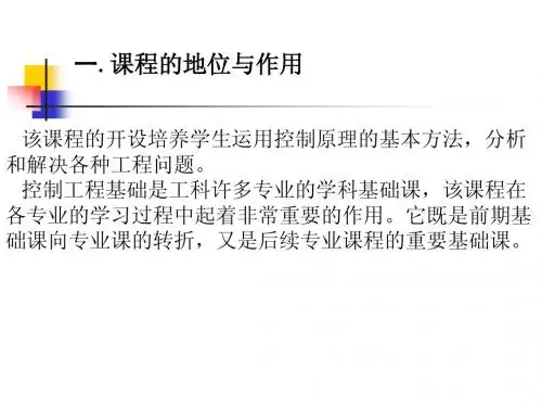 控制工程基础全
