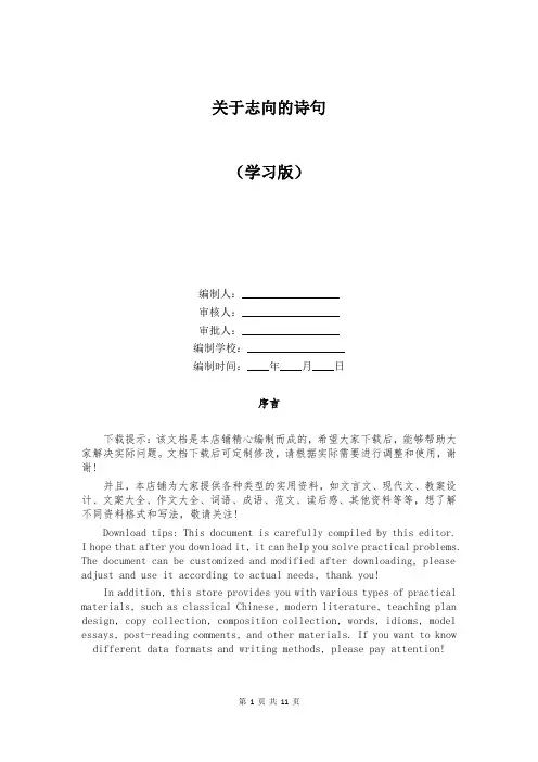 关于志向的诗句