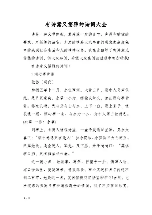 有诗意又儒雅的诗词大全