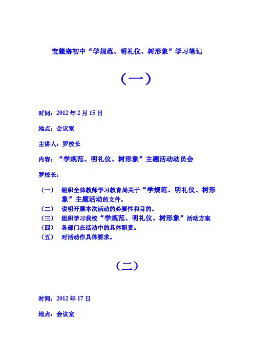 宝箴塞初中师德师风学习笔记