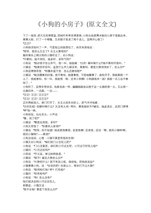 《小狗的小房子》课文