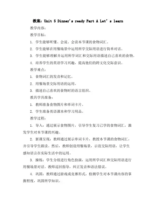 Unit5Dinner'sreadyPartALet’slearn(教案)人教PEP版英语四年级上册