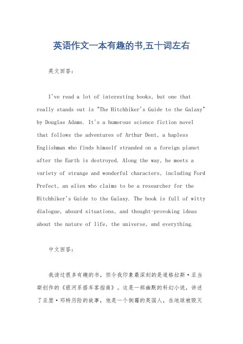 英语作文一本有趣的书,五十词左右