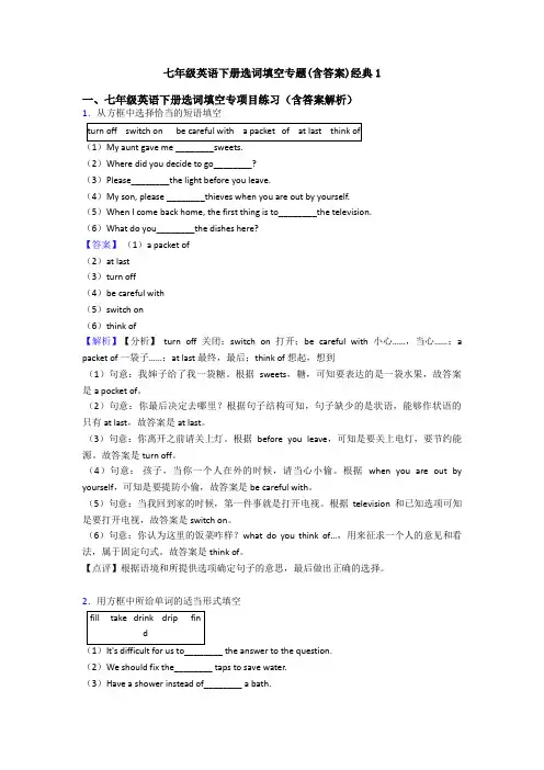 七年级英语下册选词填空专题(含答案)经典1