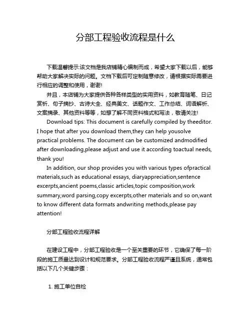 分部工程验收流程是什么